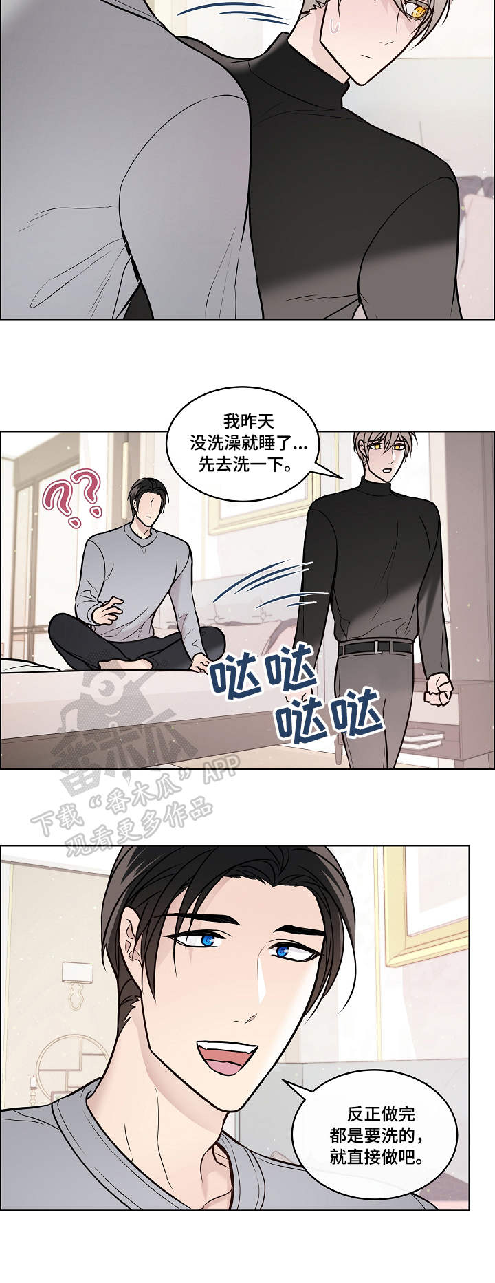 法国单身税漫画,第37章：缘由2图