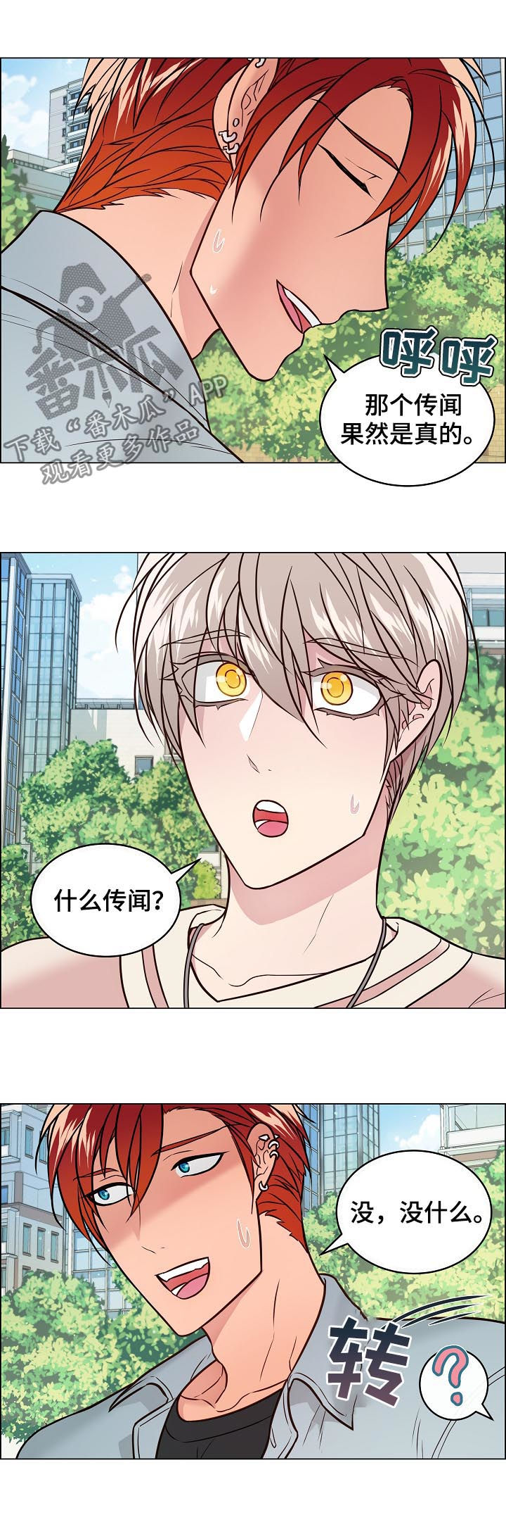 单身税有吗漫画,第61章：没眼力见1图