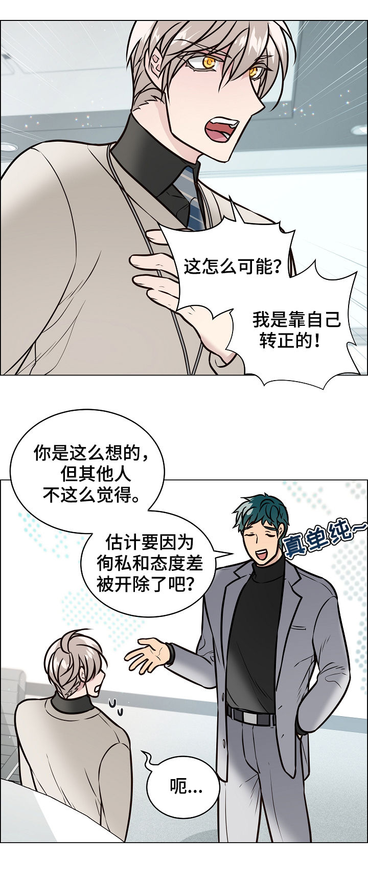 单身税有吗漫画,第90章：关系暴露1图