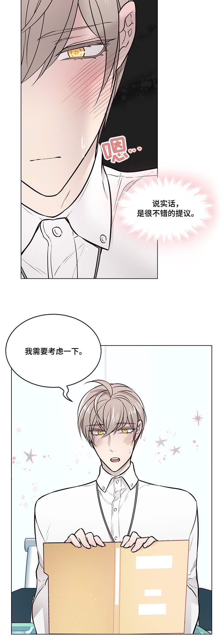 单身税可行性漫画,第9章：为难1图