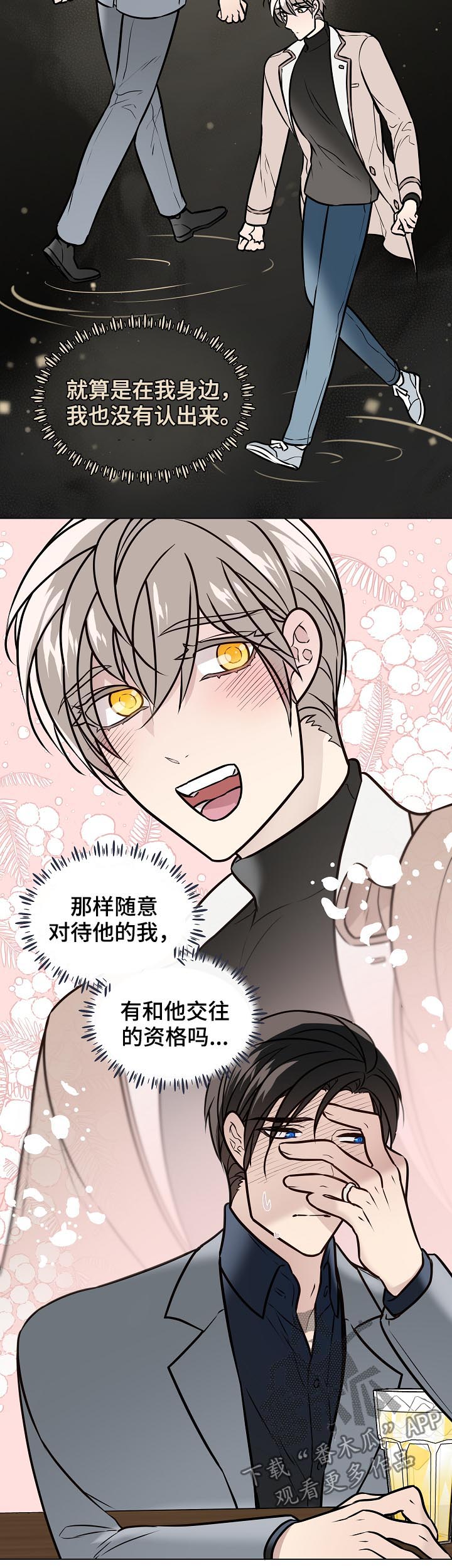单身税漫画,第81章：女装2图
