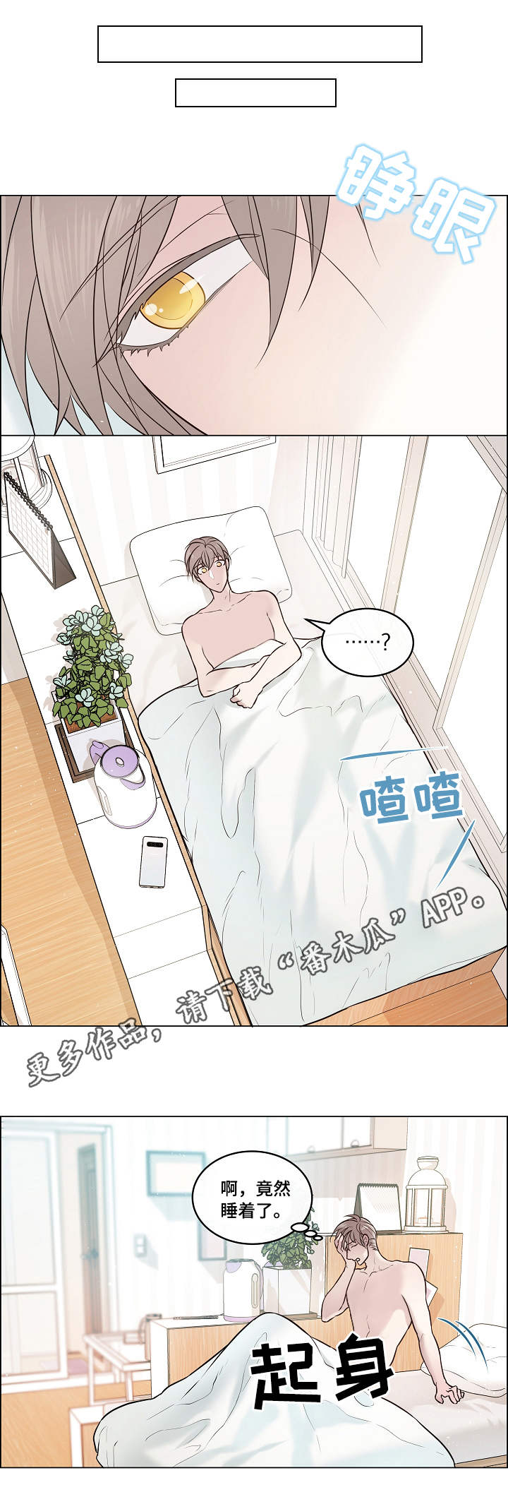 单身税漫画,第6章：嫉妒1图