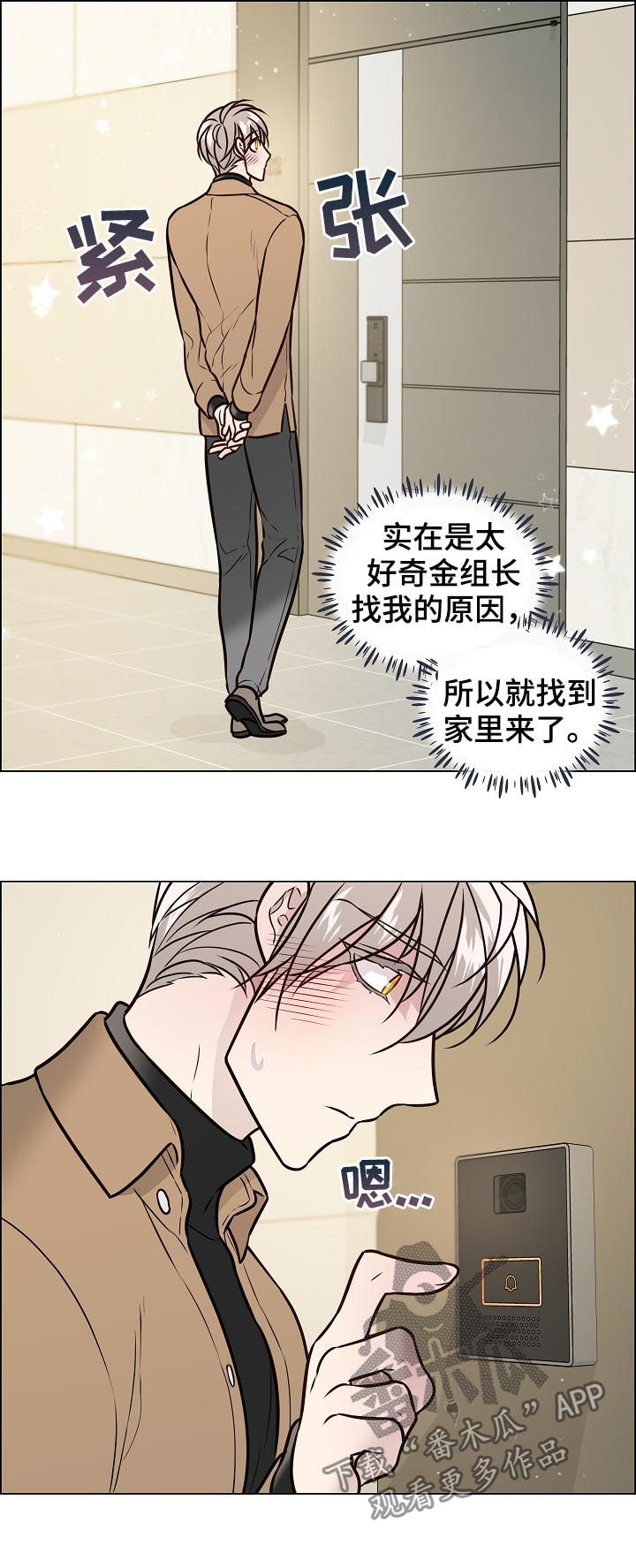 单身税提案漫画,第74章：我一直在找你1图