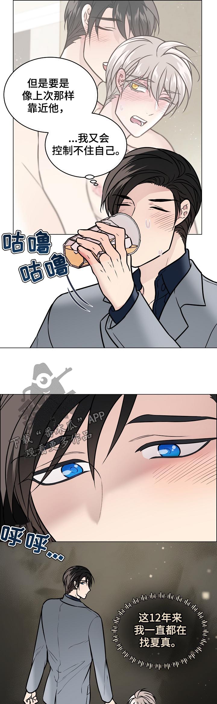单身税漫画,第81章：女装1图
