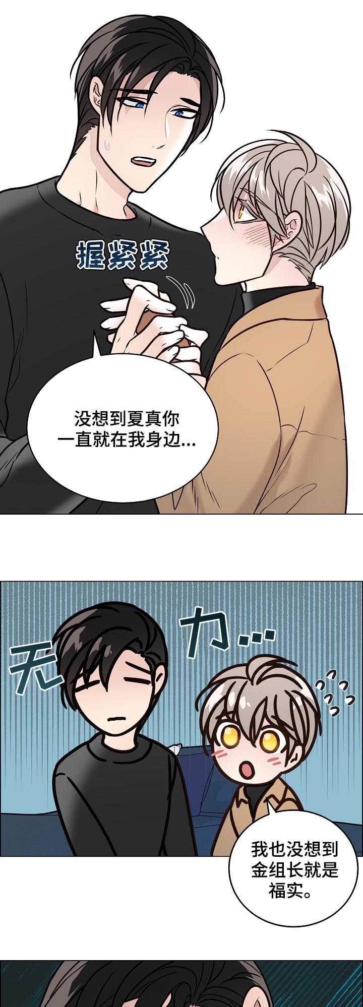 单身税丁克税漫画,第80章：保持距离2图