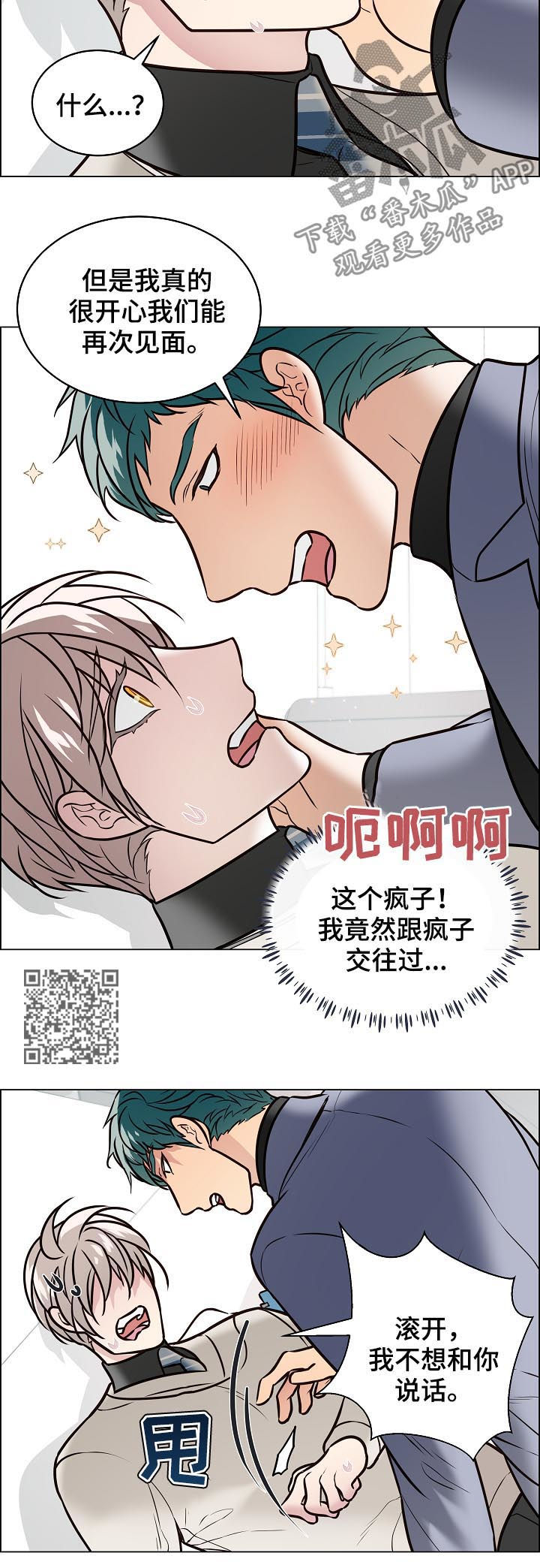 单身税的态度和看法漫画,第91章：金组长归来2图