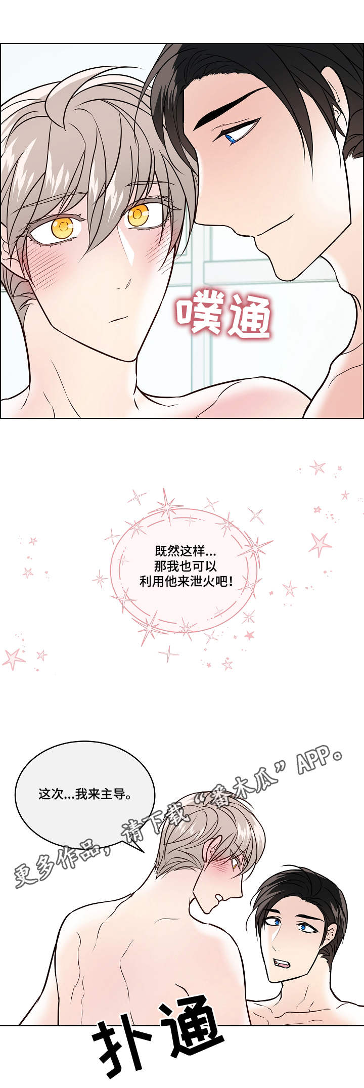 单身税在中国实行了吗漫画,第39章：主导1图