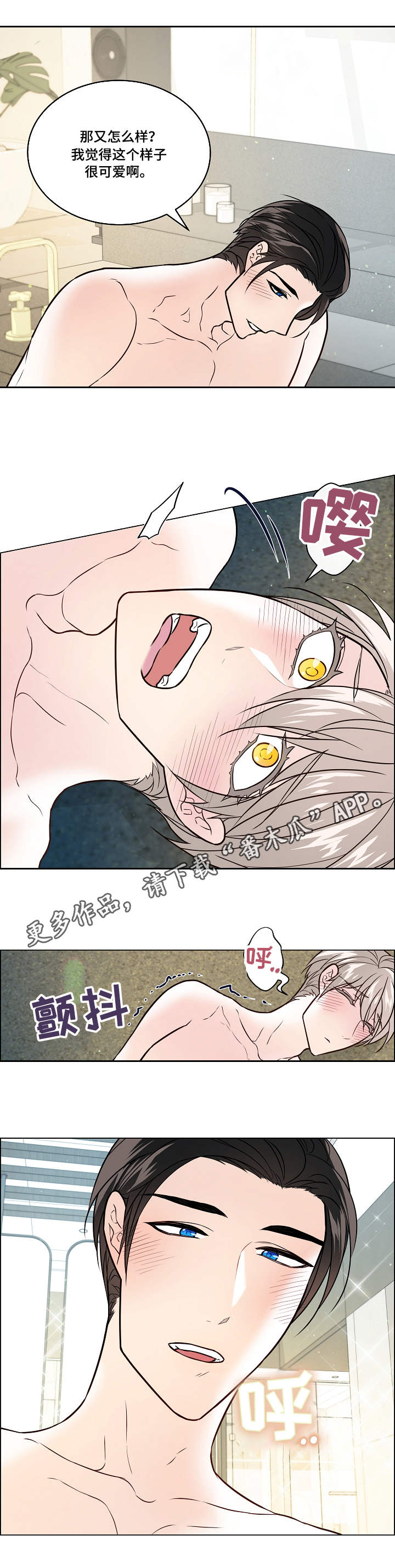 单身税简介漫画,第39章：主导1图