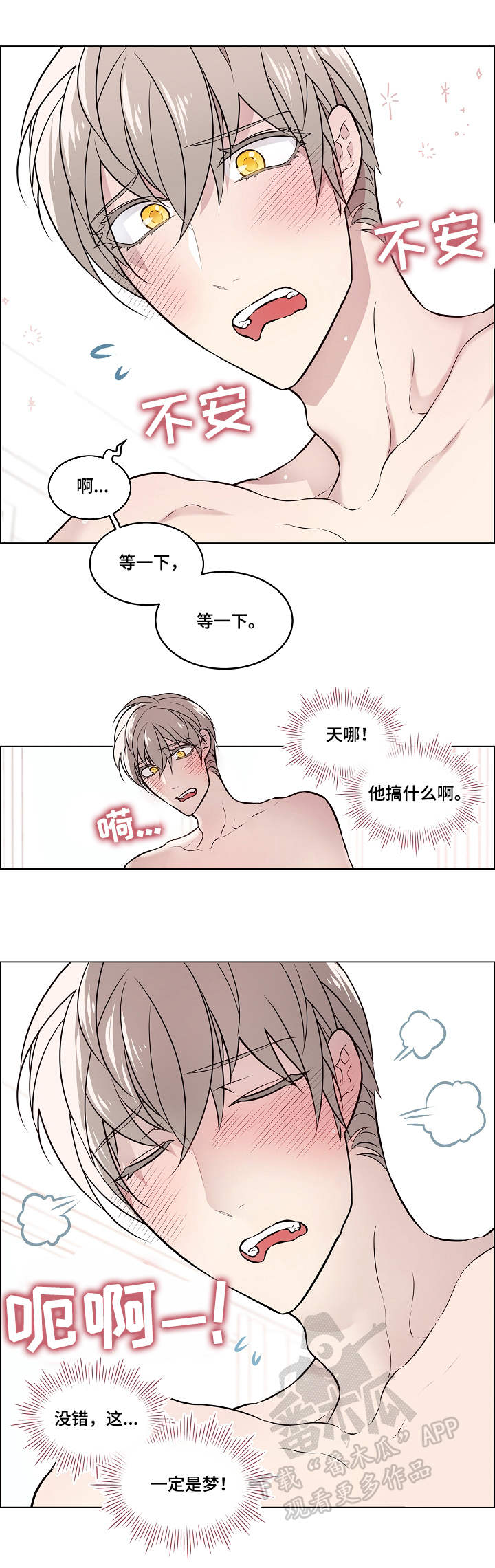 哪个国家要交单身税漫画,第12章：期待1图