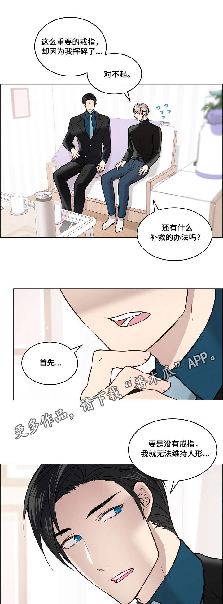 单身税小说漫画,第4章：喜鹊2图