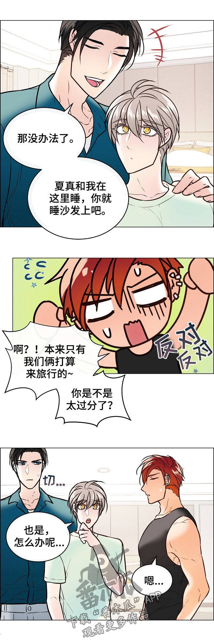 单身税怎么了漫画,第47章：结婚？1图