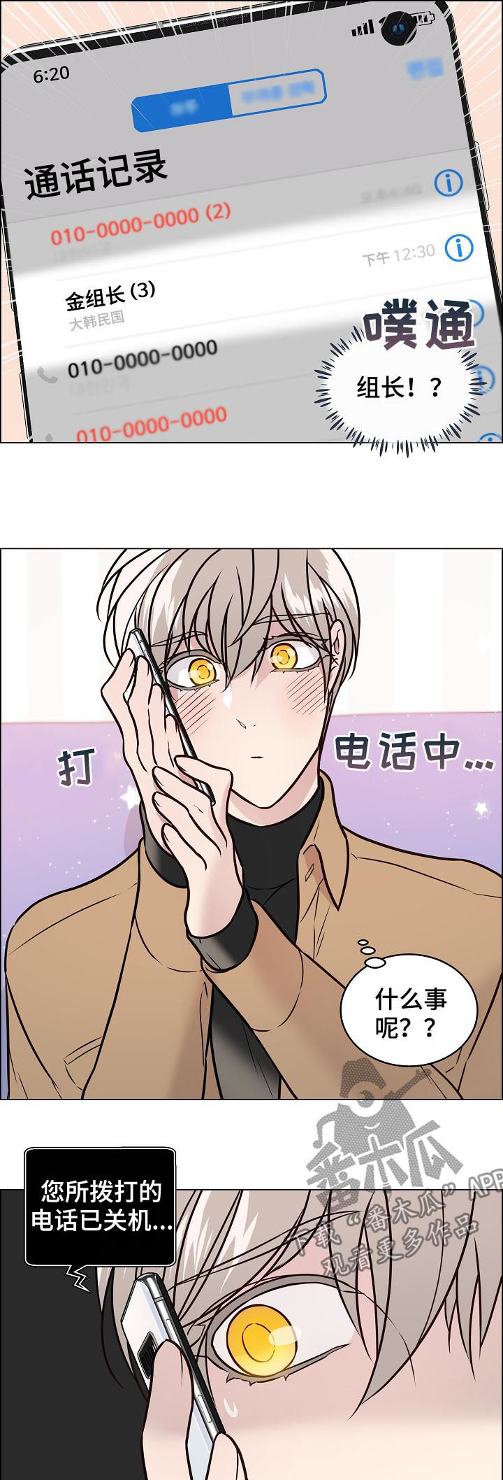 单身税真的来啦漫画,第73章：还有短信1图