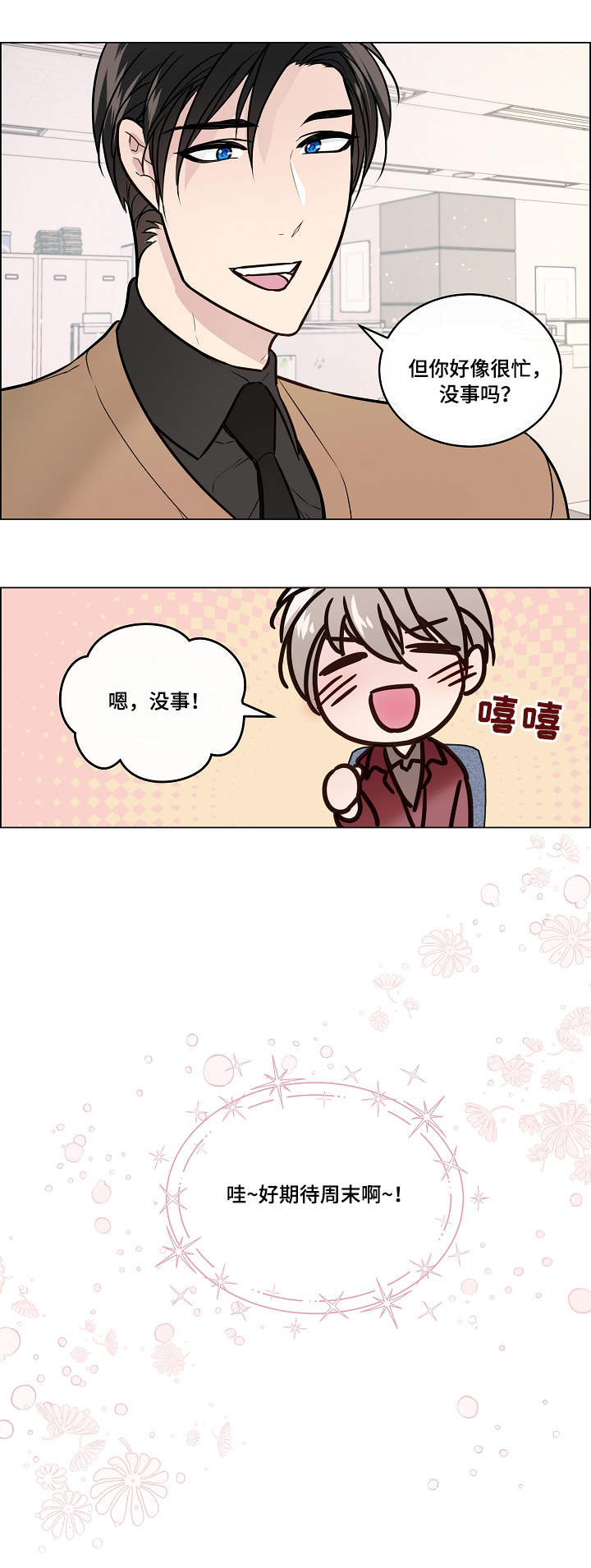 单身税解释漫画,第34章：爽约1图