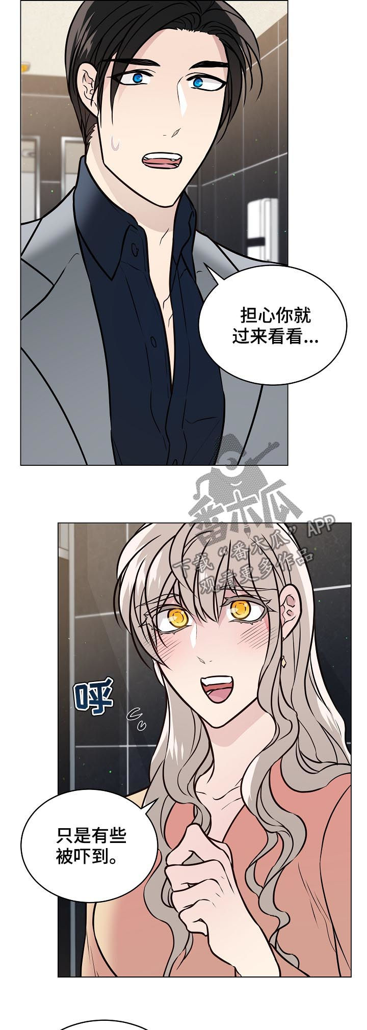 单身税小说漫画,第83章：因为是你1图