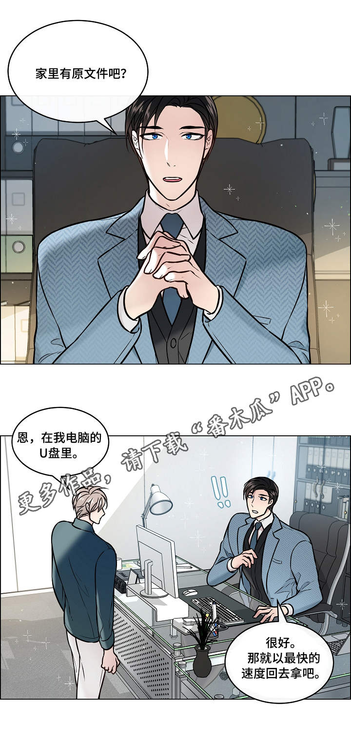 单身税经济漫画,第27章：报恩1图