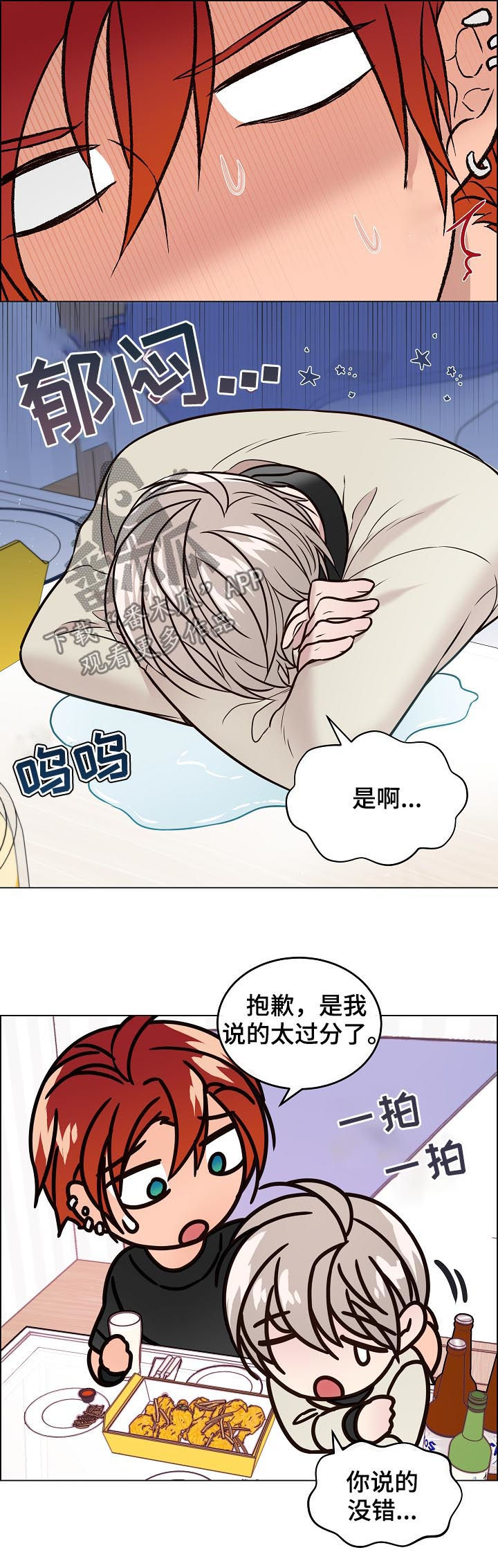 单身税的态度和看法漫画,第64章：趁人之危2图