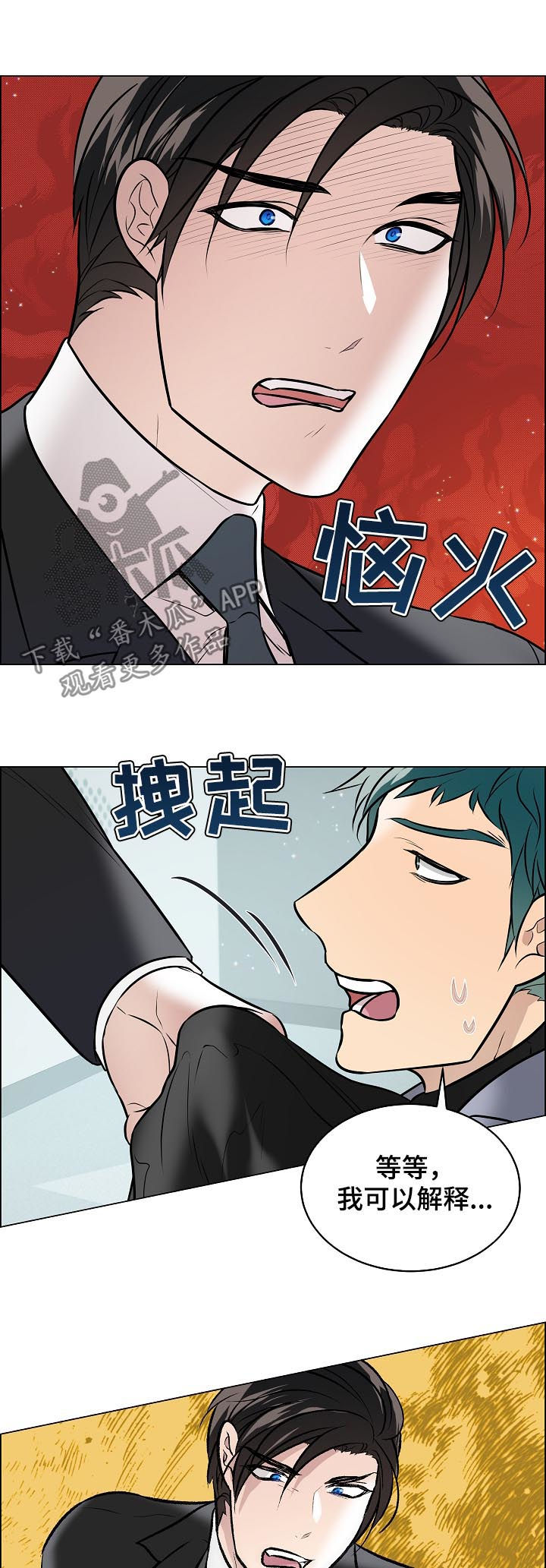 单身税小说漫画,第92章：关系公开2图