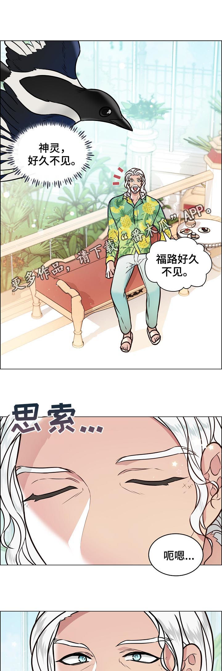 单身税是啥漫画,第71章：化人形1图