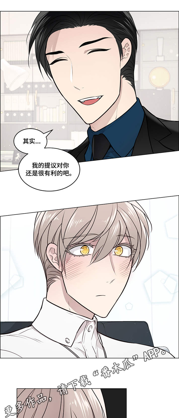 单身税可行性漫画,第9章：为难2图