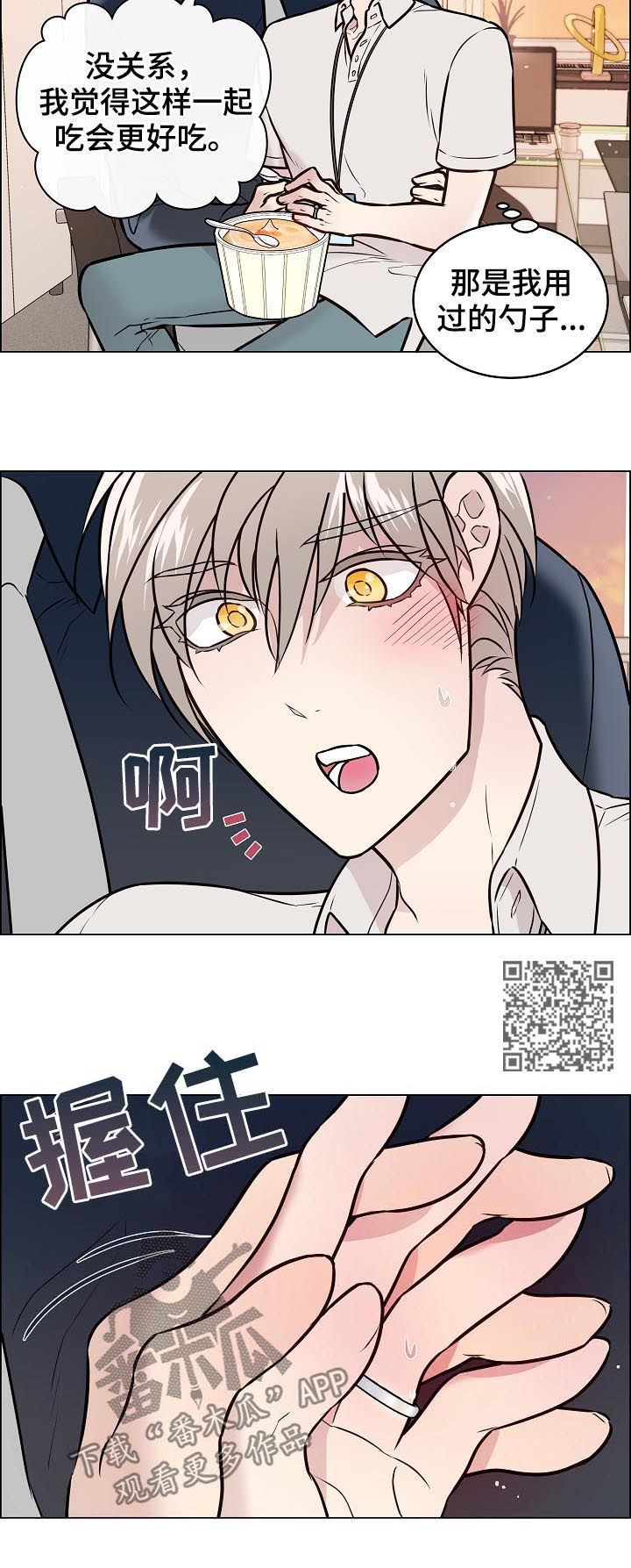 单身税要收吗漫画,第56章：还在修理1图