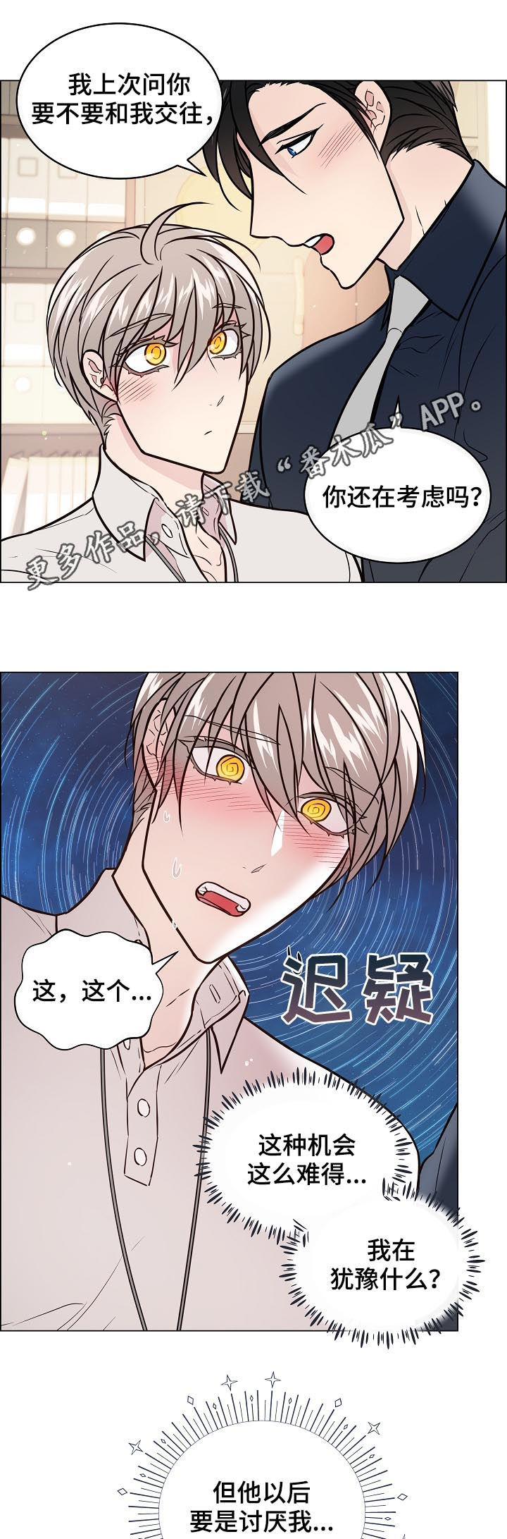 单身税怎么了漫画,第57章：喜欢他笑1图