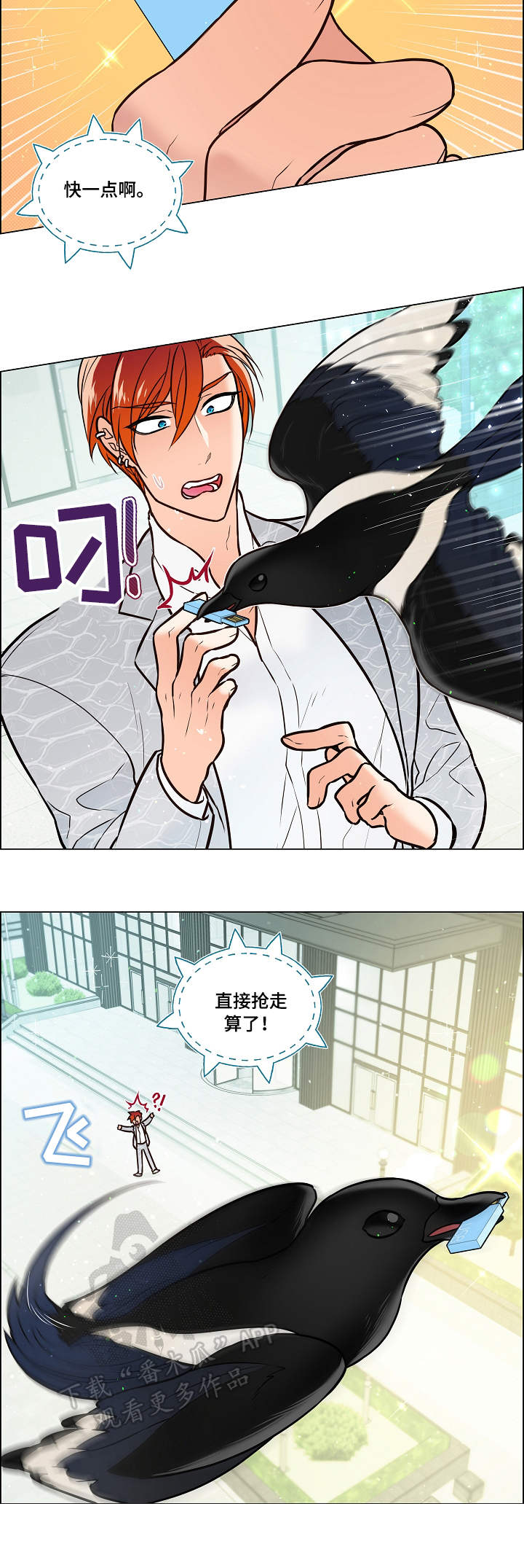 单身税漫画漫画,第28章：赶到2图