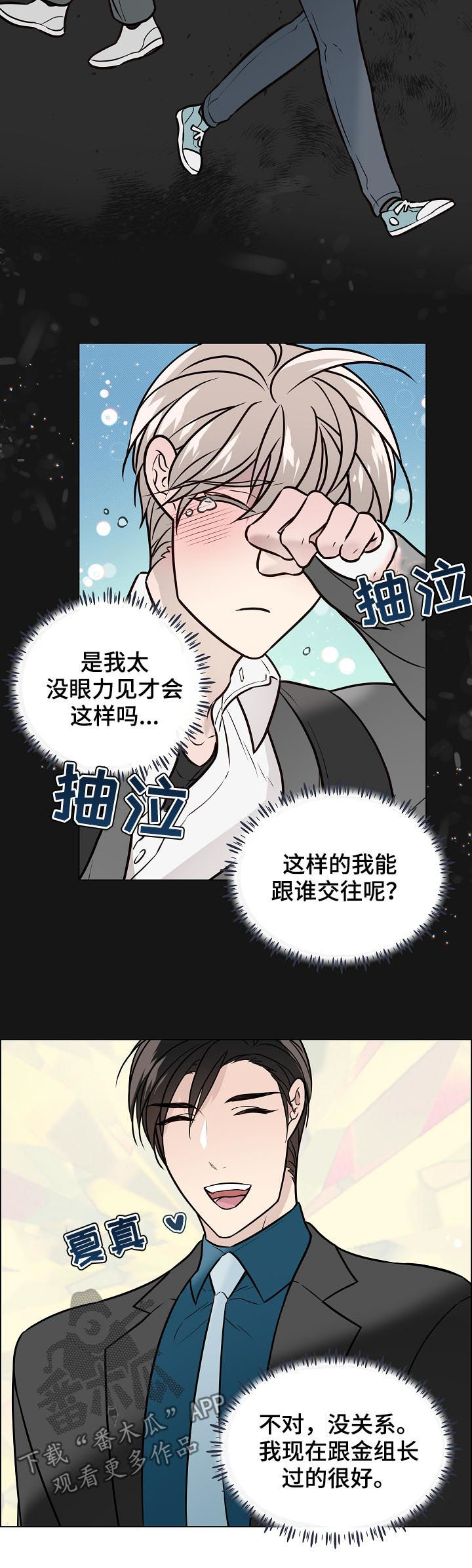 单身税经济漫画,第88章：自作主张2图