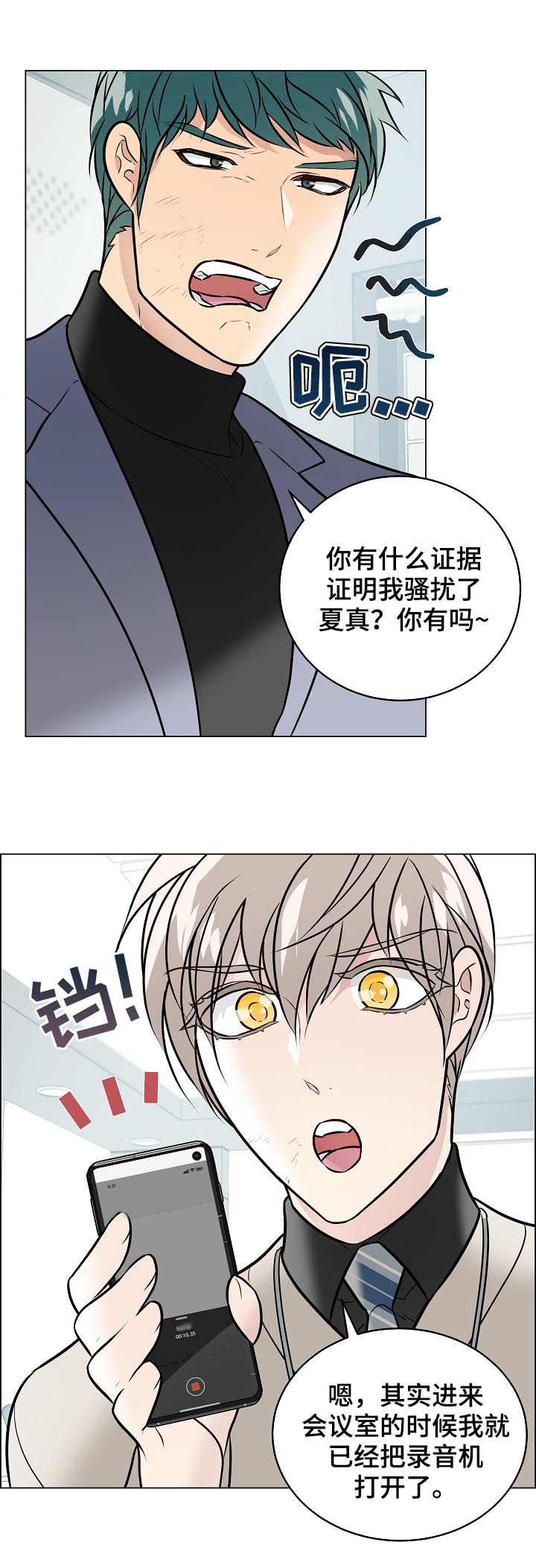 单身税漫画,第92章：关系公开2图