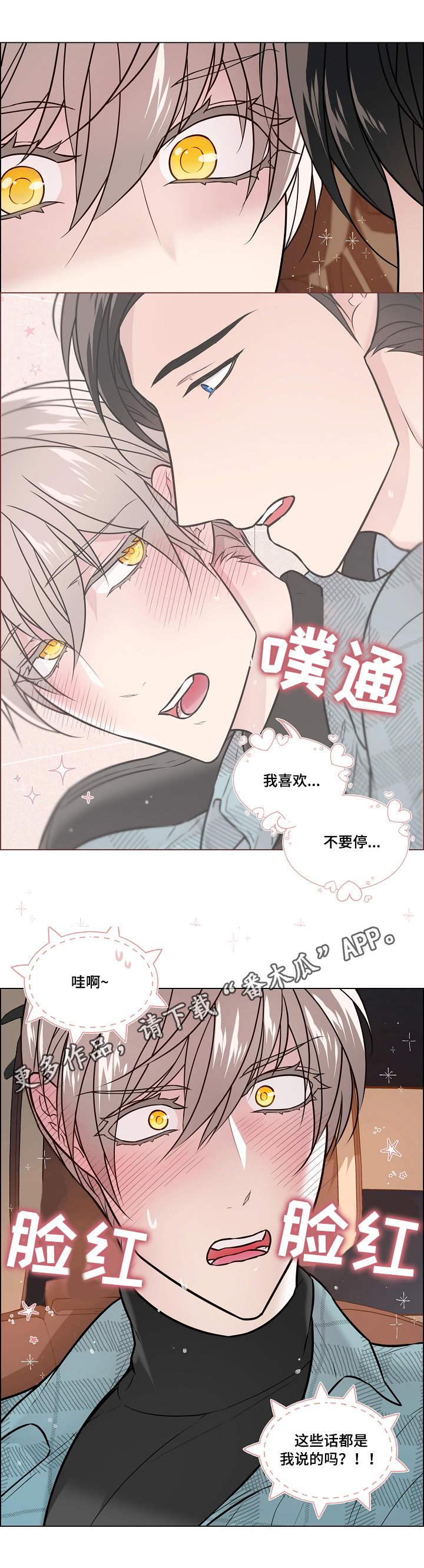 丹参水提物成分漫画,第26章：错误1图