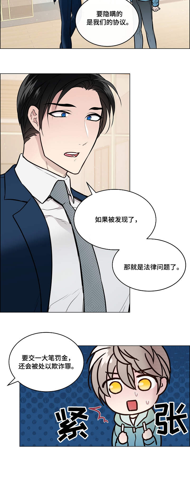 单身税一亿的小说漫画,第19章：怀疑1图