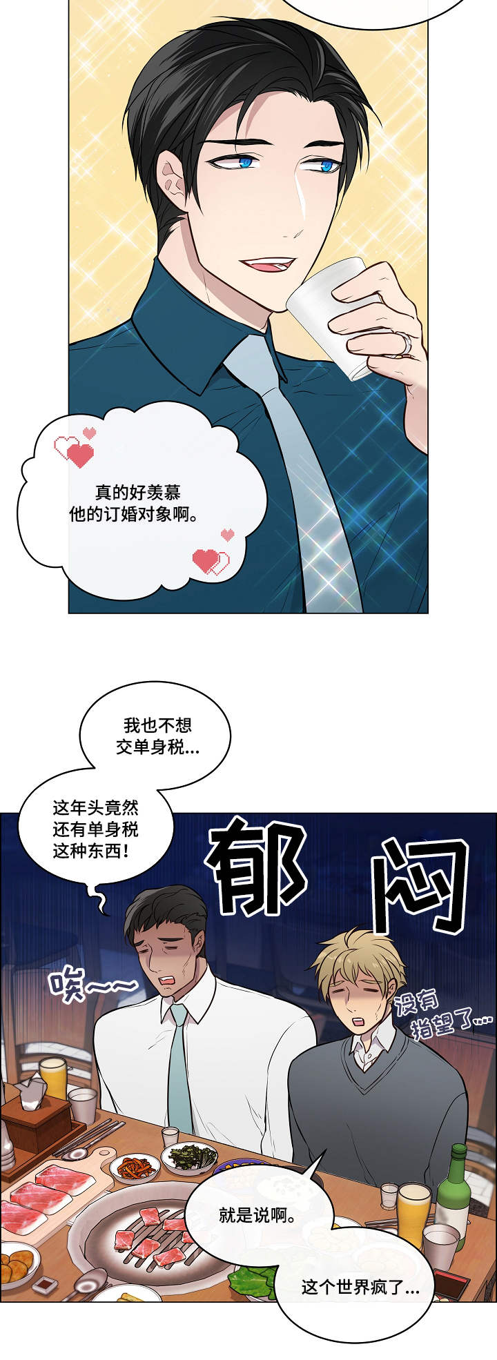 单身税丁克税漫画,第1章：聚餐2图