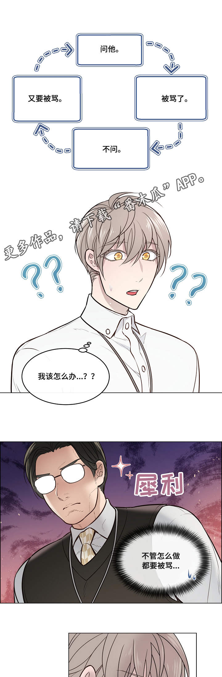 单身税提案漫画,第7章：针对2图