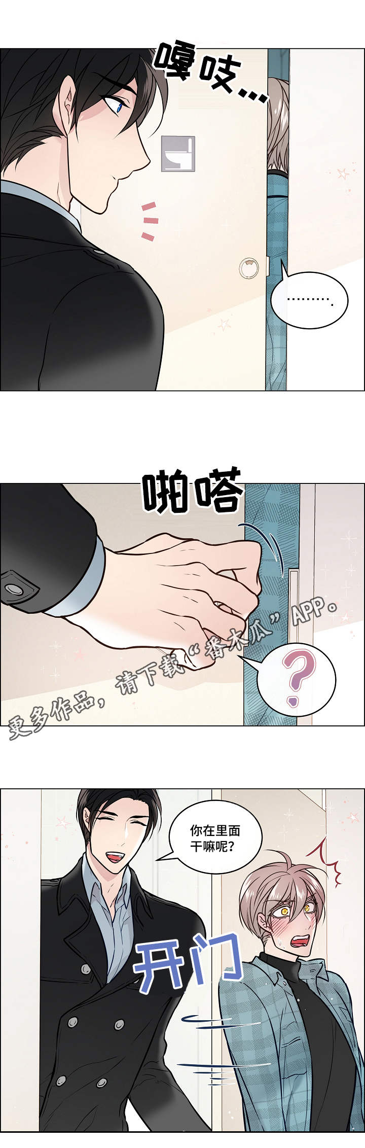 单身税的合理性探讨漫画,第24章：闯入1图