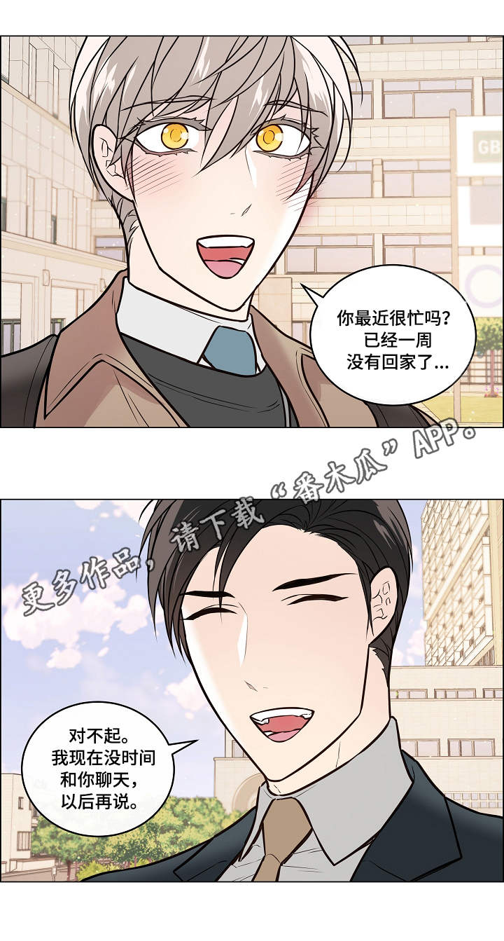 单身税什么朝代漫画,第33章：忙碌1图