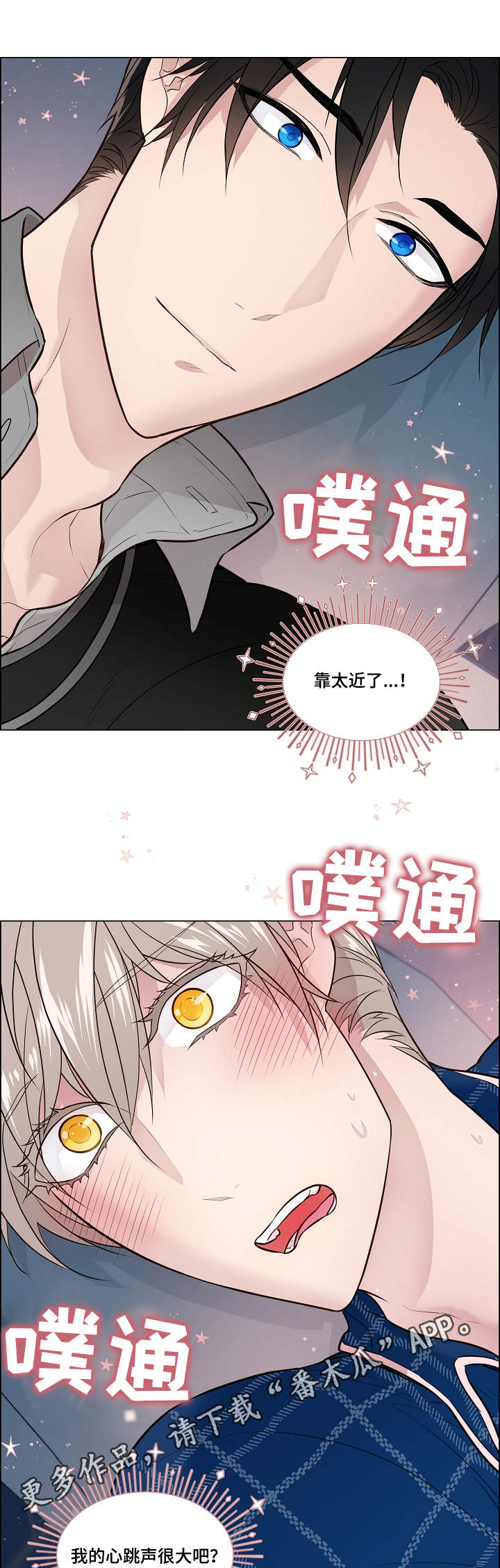 单身税是真的吗?单身税真的要来了!漫画,第16章：瘙痒1图