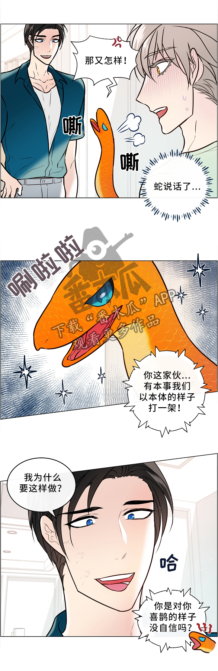 单身税是否会对个人的经济状况产生重大影响漫画,第46章：两只宠物2图