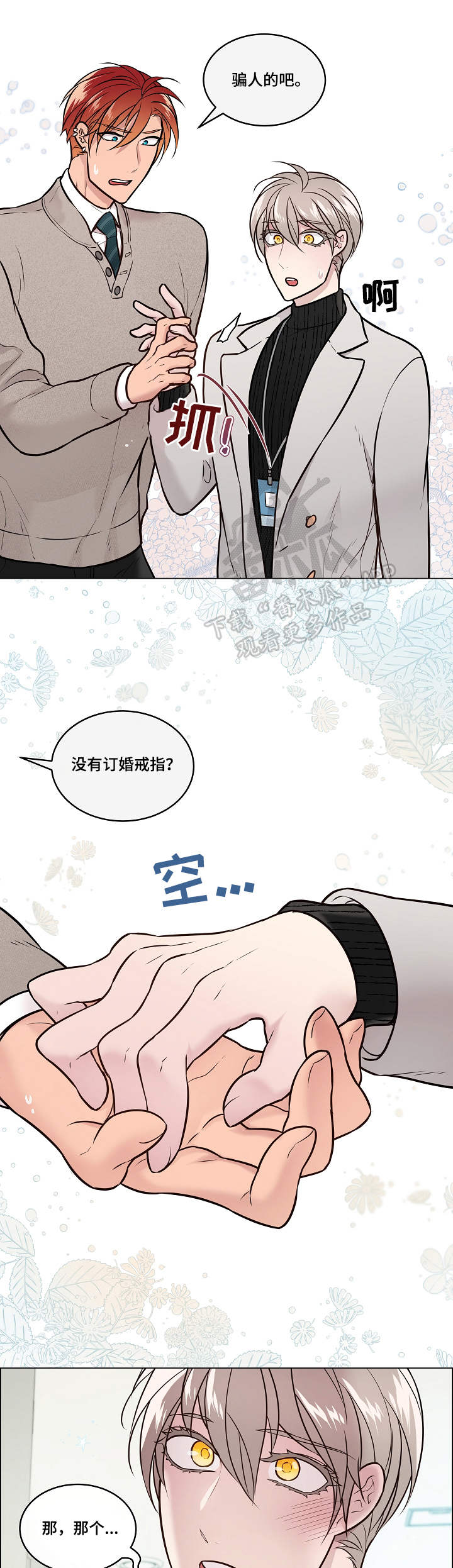 步步单身税漫画,第18章：震惊2图