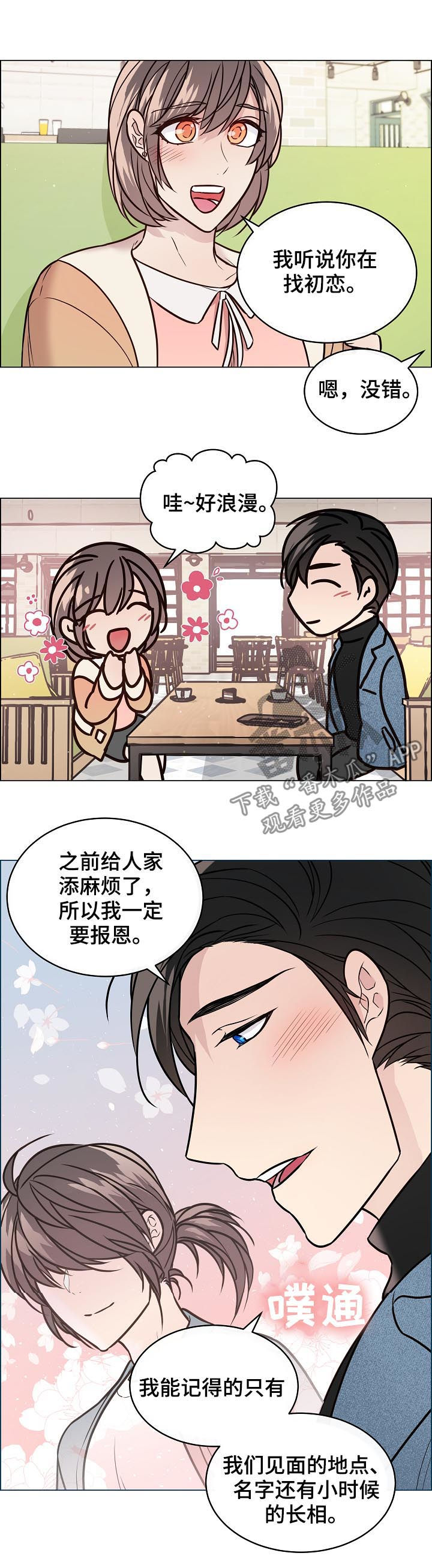 丹参水提物成分漫画,第60章：目睹2图