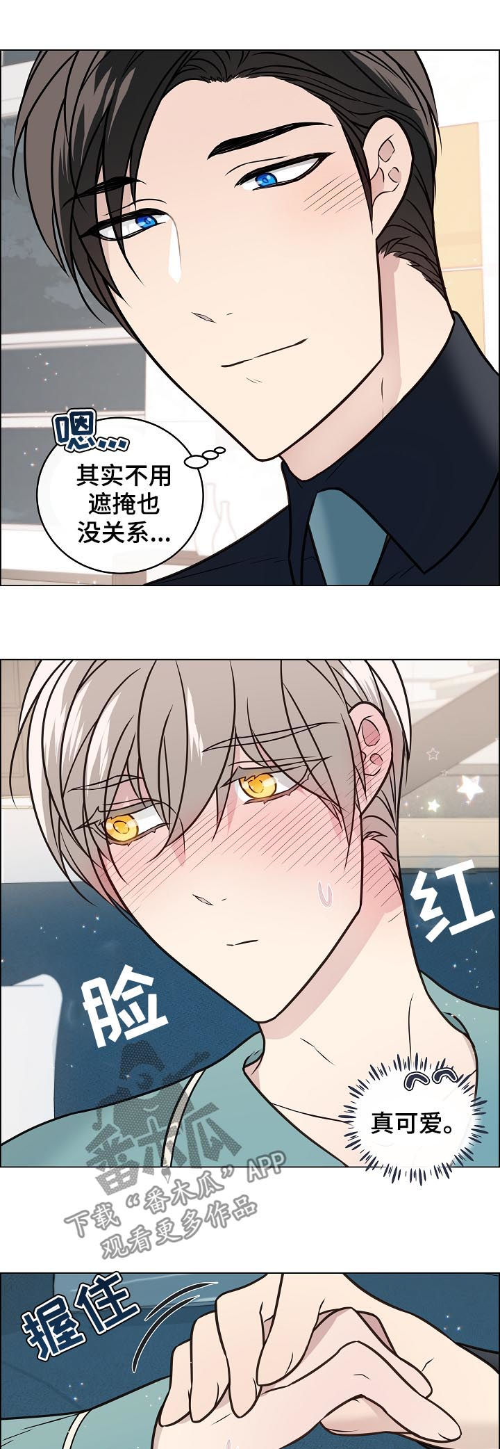 单身税丁克税漫画,第76章：相认1图