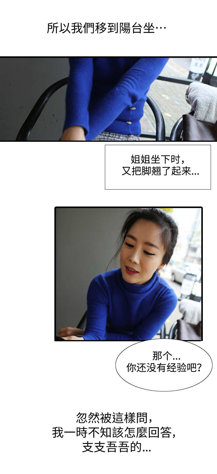 我是导演我不比烂讲的什么漫画,第1章：大姐姐2图