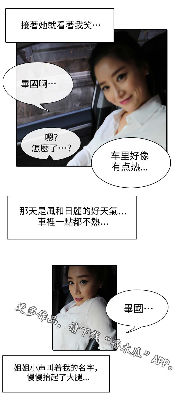 我不比漫画,第7章：汽车1图