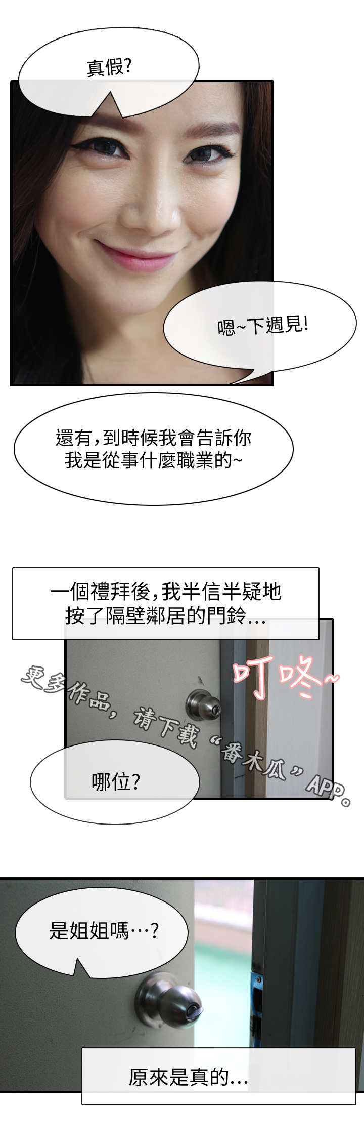 我不比漫画,第11章：导演1图