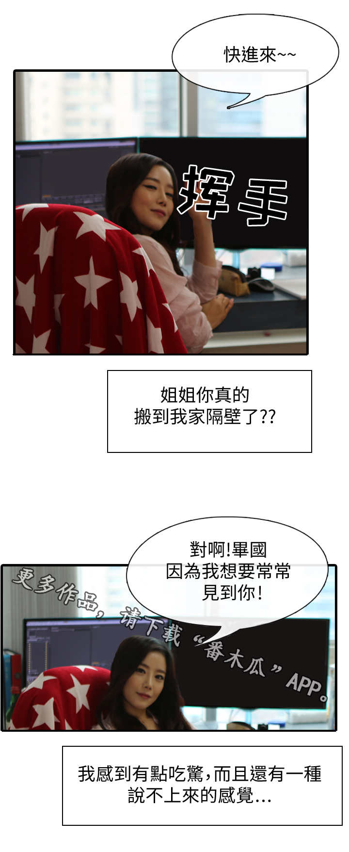 我不比漫画,第11章：导演2图