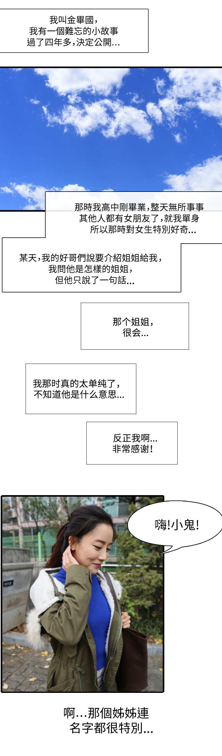 我不比漫画,第1章：大姐姐1图