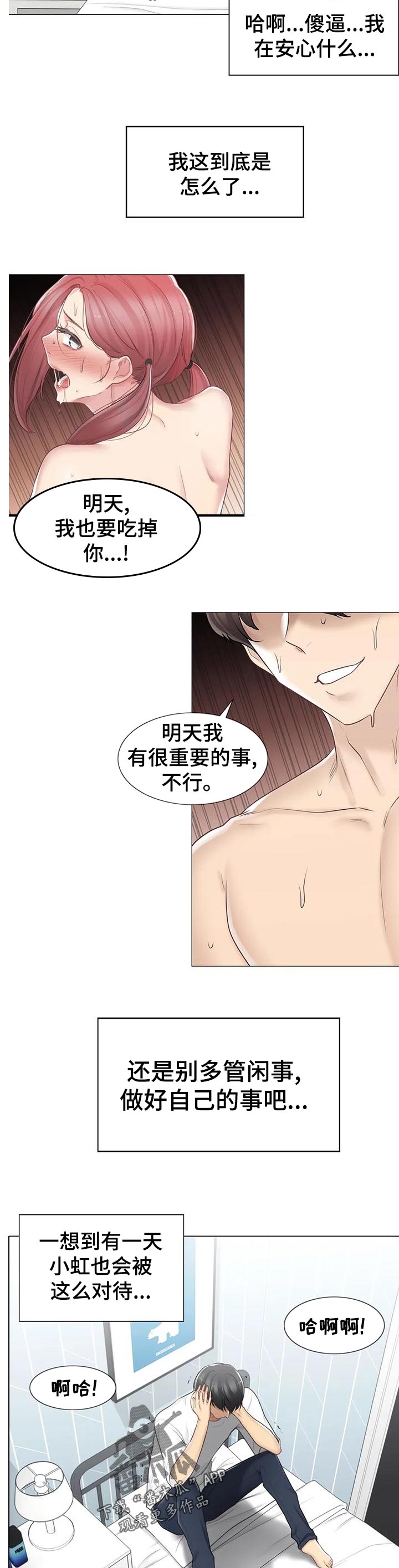神堂效应漫画,第132章：不多管闲事2图