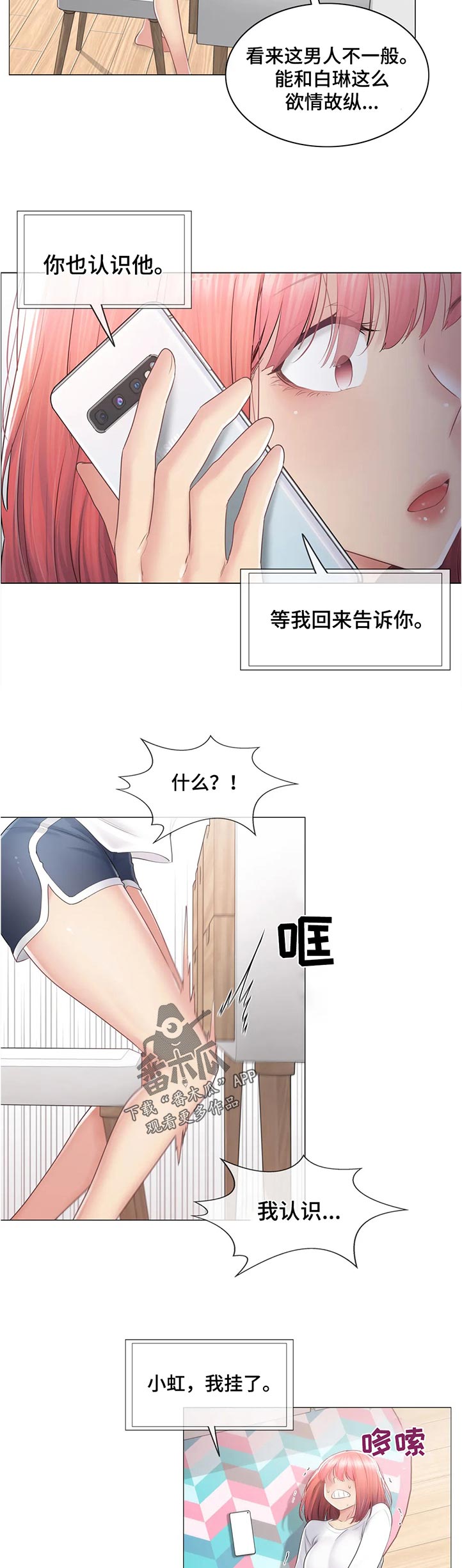 神堂效应漫画,第151章：活过来了2图