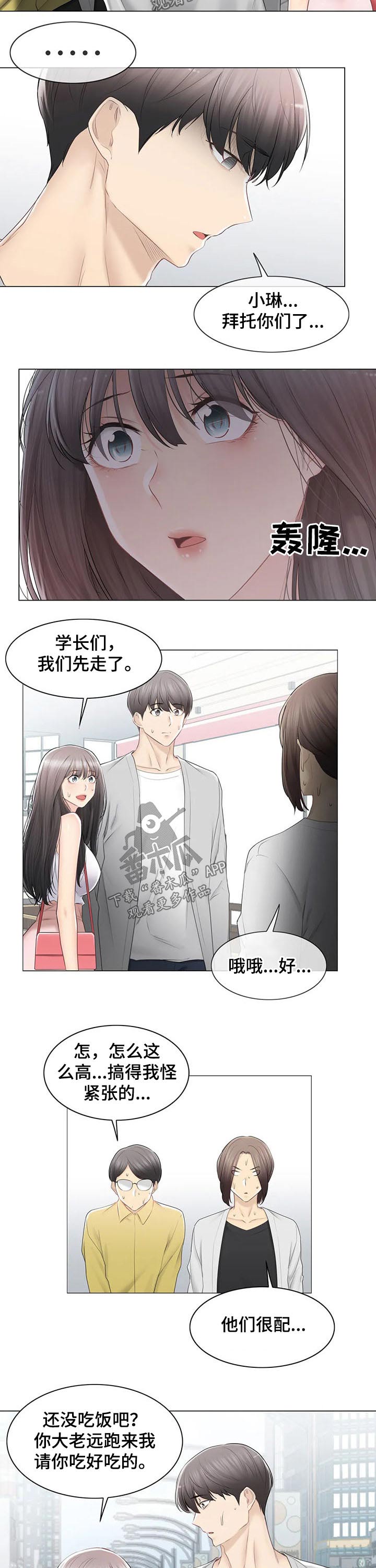 神堂效应漫画,第160章：出发2图