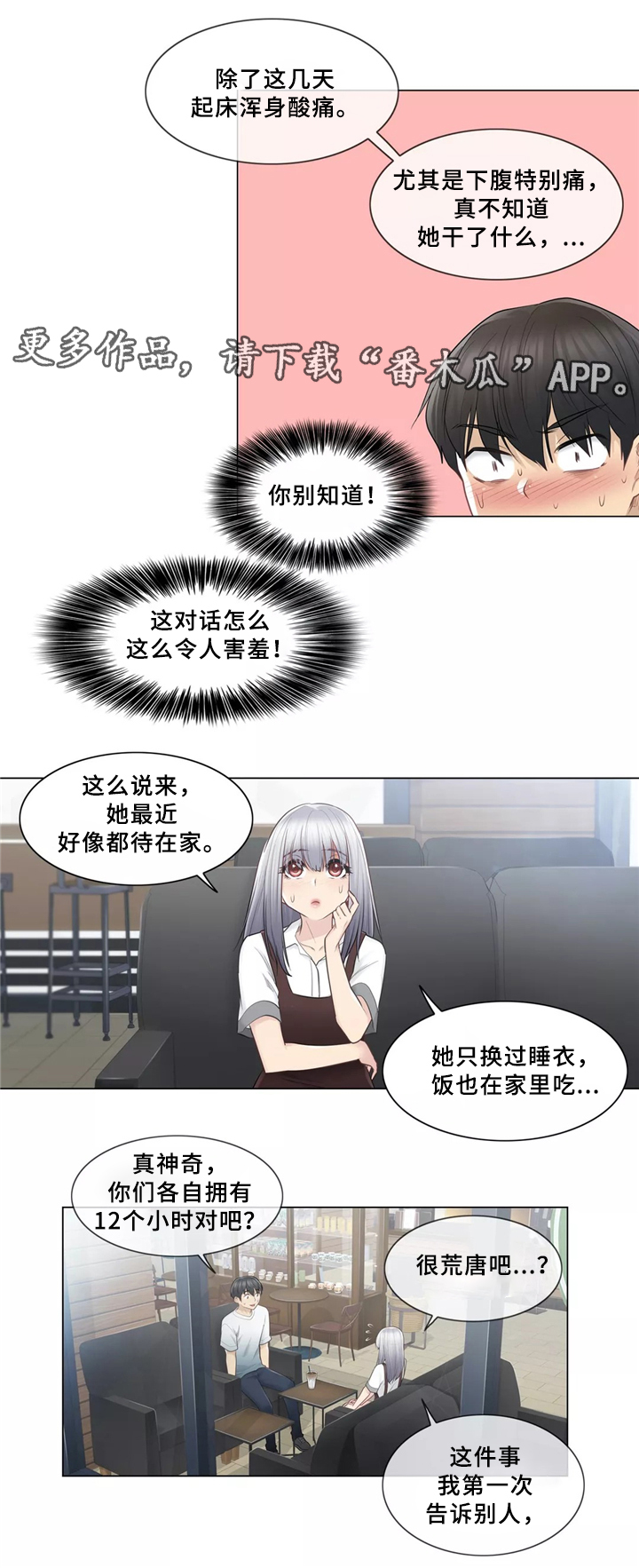 神堂效应漫画,第34章：你的故事2图