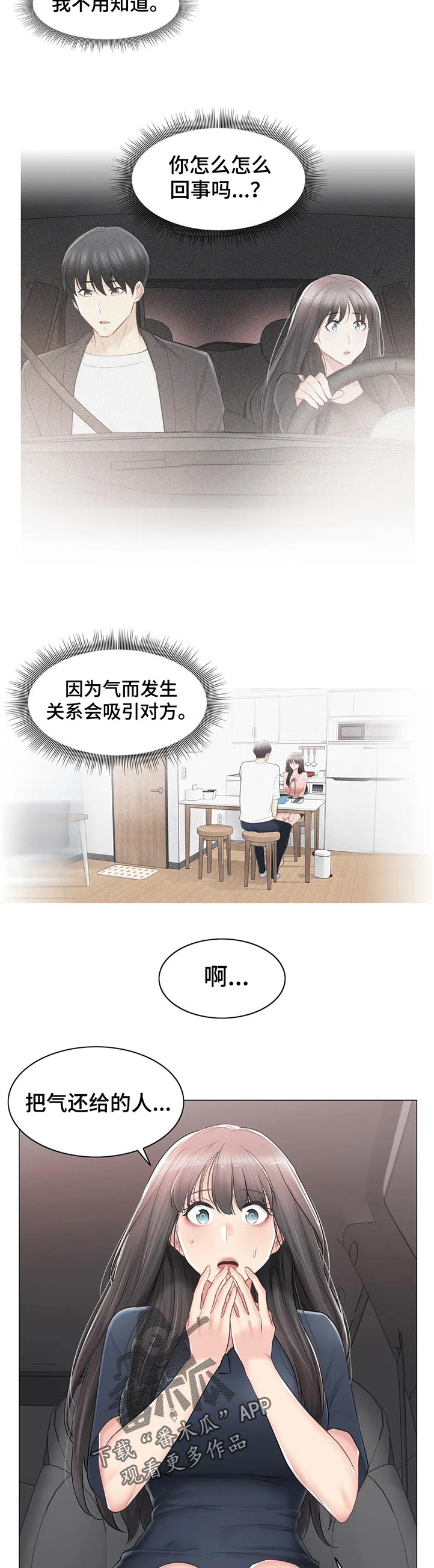 神堂效应漫画,第144章：太乱了2图