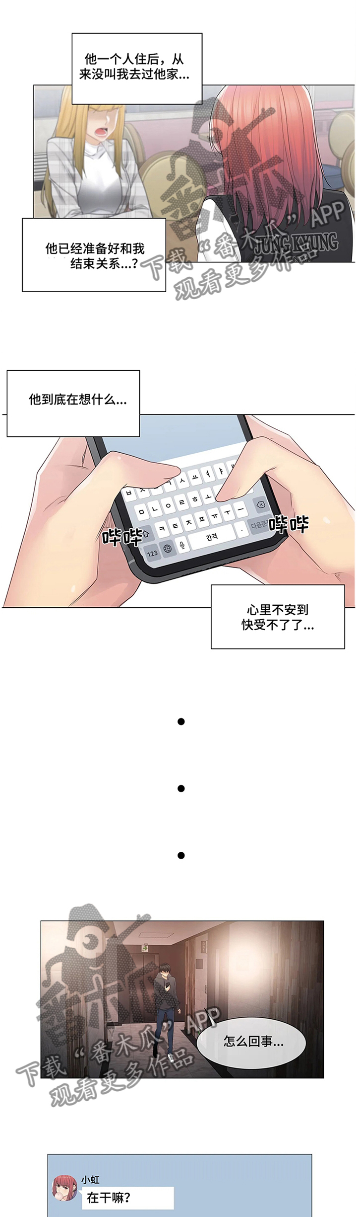 神堂效应漫画,第84章：试图挽留1图